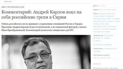 Немецкая пресса цинично прокомментировала убийство российского посла Немецкая пресса цинично прокомментировала убийство российского посла