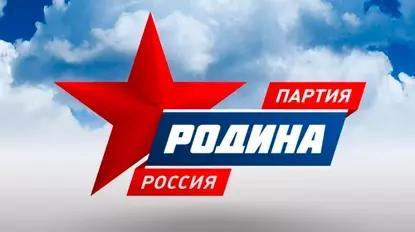 Возможная причина отказа «Родине» в регистрации на выборы Возможная причина отказа «Родине» в регистрации на выборы