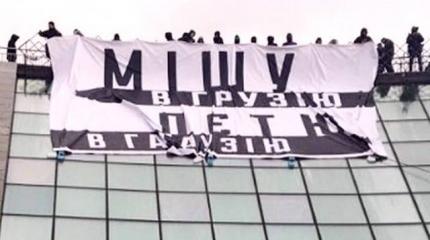 «Мишу в Грузию! Петю в Гагаузию!» «Мишу в Грузию! Петю в Гагаузию!»