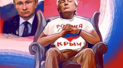 Броманс Трампа и Путина: американцы становятся пророссийскими Броманс Трампа и Путина: американцы становятся пророссийскими