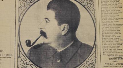 Архивные дела. Читаем газету «Сталинское знамя» за 1939 год Архивные дела. Читаем газету «Сталинское знамя» за 1939 год