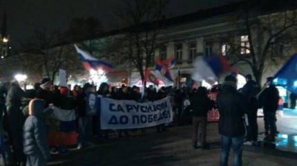Сербские патриоты: с Россией к победе! Сербские патриоты: с Россией к победе!