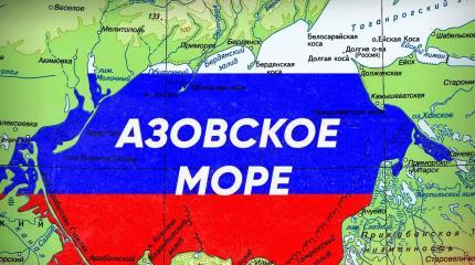 Потеря Азовского моря обернется для Киева лишением статуса столицы Украины Потеря Азовского моря обернется для Киева лишением статуса столицы Украины