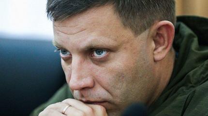 Захарченко рассказал, чем ДНР отличается от Запада Захарченко рассказал, чем ДНР отличается от Запада