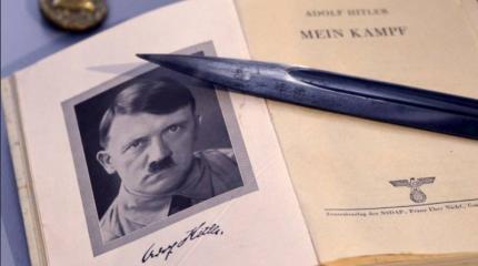 Школы Баварии начнут изучать Mein Kampf Школы Баварии начнут изучать Mein Kampf