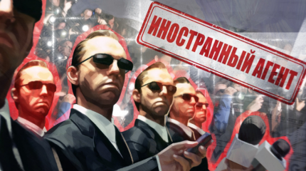 Жизненный цикл западных иноагентов в России на примере одного СМИ Жизненный цикл западных иноагентов в России на примере одного СМИ