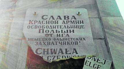 Закон о декоммунизации не разрешает снос памятников Красной Армии в Польше Закон о декоммунизации не разрешает снос памятников Красной Армии в Польше