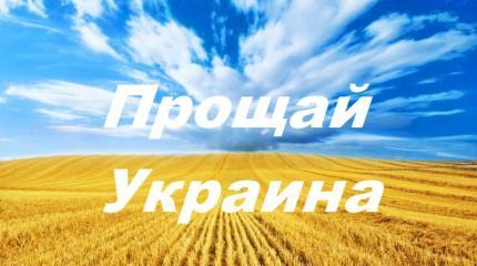 Киев написал отказную от Донбасса Киев написал отказную от Донбасса