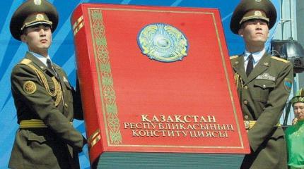 Конституция транзита. Казахстан отметил день рождения Основного закона Конституция транзита. Казахстан отметил день рождения Основного закона
