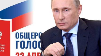 Жизнь после поправок в Конституцию: за что будем голосовать 22 апреля Жизнь после поправок в Конституцию: за что будем голосовать 22 апреля