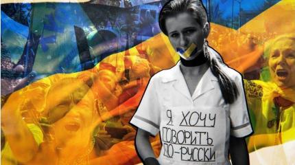 Русский язык в Украине – что можно и что нельзя? Русский язык в Украине – что можно и что нельзя?