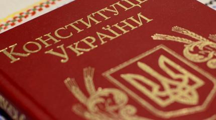 Конституция, о которую вытерли ноги