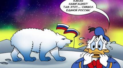 Битва за Арктику. Почему планы США обречены на провал Битва за Арктику. Почему планы США обречены на провал