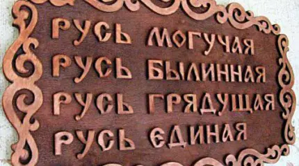 Не желай Украине зла Не желай Украине зла