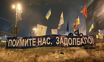 Майдан все еще долбит?