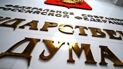 В Госдуме поддержали идею о создании правительства Украины в изгнании В Госдуме поддержали идею о создании правительства Украины в изгнании