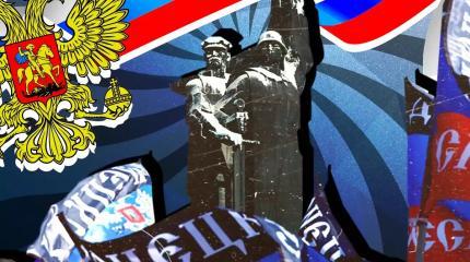 Историческая ответственность: зачем России ДНР, ЛНР, Херсон и Запорожье Историческая ответственность: зачем России ДНР, ЛНР, Херсон и Запорожье