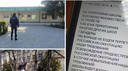 Жителям Приднестровья стали массово рассылать сообщения о «минированиях» и с требованиями по освобождению от «российской оккупации» Жителям Приднестровья стали массово рассылать сообщения о «минированиях» и с требованиями по освобождению от «российской оккупации»