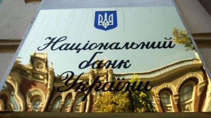 «Банкопад» в Незалежной: Нацбанк Украины умывает руки «Банкопад» в Незалежной: Нацбанк Украины умывает руки