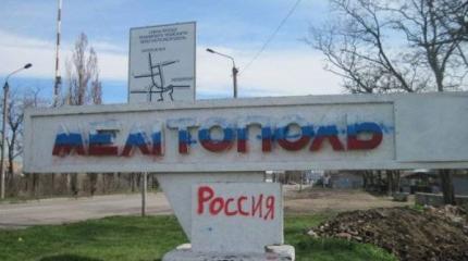Готова Россия принять Мелитополь? Готова Россия принять Мелитополь?