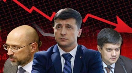 Рейтинги власти скользят вниз Рейтинги власти скользят вниз