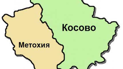 Что значит Косово и Метохия для сербского народа и всего православия Что значит Косово и Метохия для сербского народа и всего православия