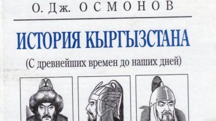 Под предводительством киргиза Аттилы: по страницам учебников истории (I) Под предводительством киргиза Аттилы: по страницам учебников истории (I)
