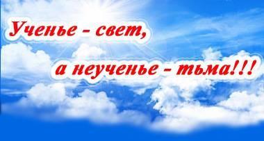 Ученье – тьма, неученье – свет: Украина сегодня Ученье – тьма, неученье – свет: Украина сегодня