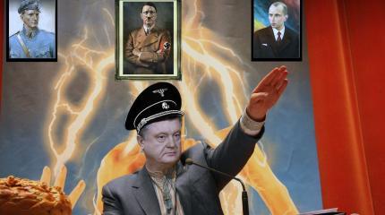 Порошенко с косой челкой: украинская разведка теперь думает по-нацистски Порошенко с косой челкой: украинская разведка теперь думает по-нацистски