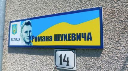 «Шухевизация» Украины продолжается