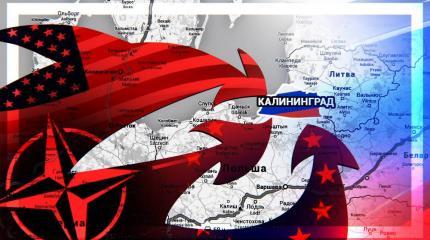 Блокада Калининграда: чем Россия может ответить на выходку Литвы Блокада Калининграда: чем Россия может ответить на выходку Литвы