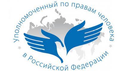 Для защиты прав человека ищут справедливого кандидата Для защиты прав человека ищут справедливого кандидата
