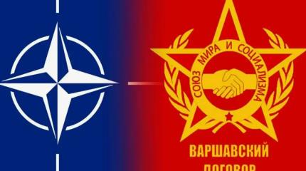 35 лет ликвидации Варшавского Договора: последствия бессрочные?