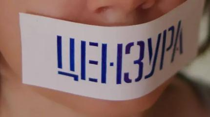 Цензура в государстве, находящемся в недружественном окружении