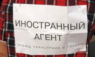 Чужие агенты в законе Чужие агенты в законе