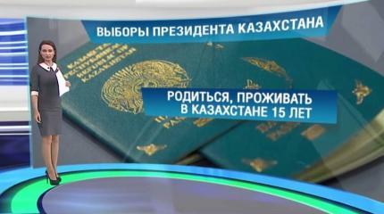 Президентские выборы в Казахстане. Кандидаты и особенности электората