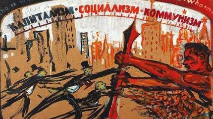 Почему капитализм стал могильщиком коммунизма, а не наоборот
