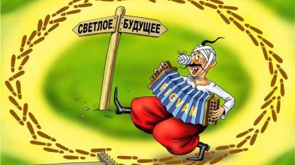 Украинцы! Ну вы и наскакали себе счастья!