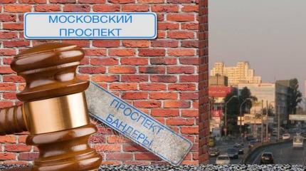 Суд постановил: в Киеве вместо проспекта Бандеры будет Московский