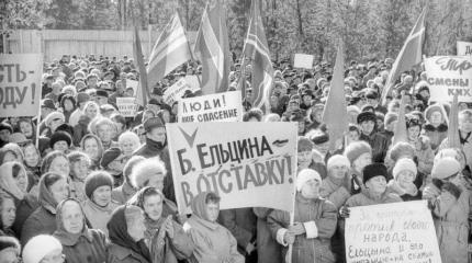Попытка реабилитации 90-х. Кому и зачем это нужно? Попытка реабилитации 90-х. Кому и зачем это нужно?