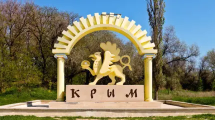 Таврида. Легенда о золотой колыбели Таврида. Легенда о золотой колыбели