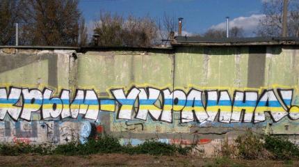 Украина запускает новый виток информационной войны против Крыма и Донбасса