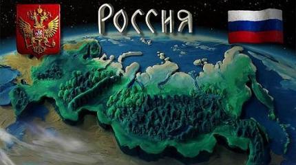 Россия в мире: самомнение и реальный вес