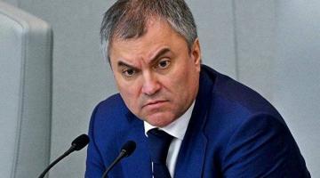 Красный призыв депутатам: Володин соберет Совет Думы по спецоперации