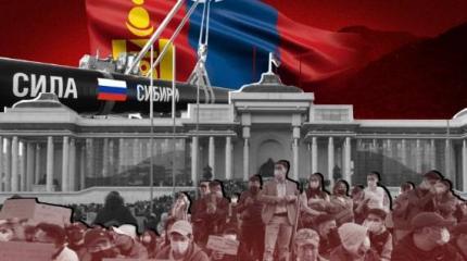 Угольные протесты в Монголии: востоковед указал на риски для «Силы Сибири» Угольные протесты в Монголии: востоковед указал на риски для «Силы Сибири»