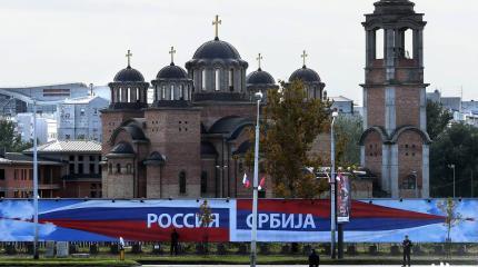 Сербы поддержали Россию в борьбе с фальсификацией истории