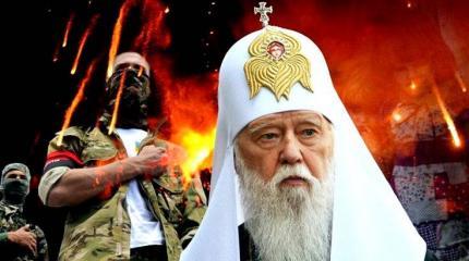 Филарет потребовал создать на Украине Российскую православную церковь Филарет потребовал создать на Украине Российскую православную церковь