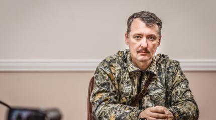 Предупреждение Стрелкова: грядут события с непредсказуемым исходом