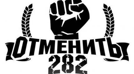 Сократа казнили по ст. 282 УК РФ – за мысли. Не казнить ли нам эту статью?
