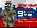 Антифашистский митинг по всему Юго-Востоку 9 марта 2014 года